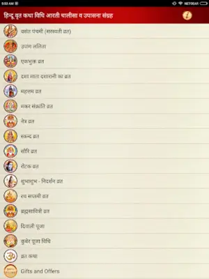 हिन्दू वृत कथा विधि आरती चालीसा व उपासना संग्रह android App screenshot 0