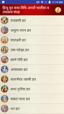 हिन्दू वृत कथा विधि आरती चालीसा व उपासना संग्रह android App screenshot 9