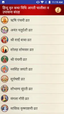 हिन्दू वृत कथा विधि आरती चालीसा व उपासना संग्रह android App screenshot 12