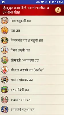 हिन्दू वृत कथा विधि आरती चालीसा व उपासना संग्रह android App screenshot 13