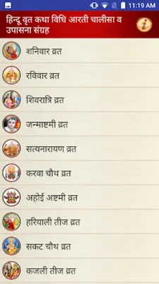 हिन्दू वृत कथा विधि आरती चालीसा व उपासना संग्रह android App screenshot 14