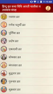 हिन्दू वृत कथा विधि आरती चालीसा व उपासना संग्रह android App screenshot 15