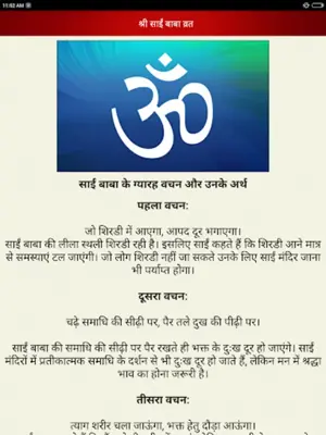 हिन्दू वृत कथा विधि आरती चालीसा व उपासना संग्रह android App screenshot 2