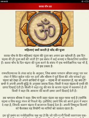 हिन्दू वृत कथा विधि आरती चालीसा व उपासना संग्रह android App screenshot 4