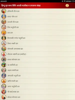 हिन्दू वृत कथा विधि आरती चालीसा व उपासना संग्रह android App screenshot 6