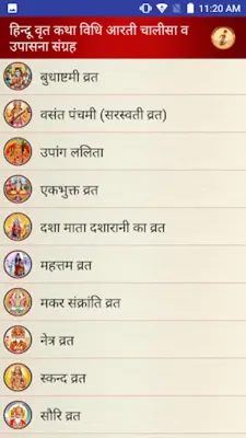 हिन्दू वृत कथा विधि आरती चालीसा व उपासना संग्रह android App screenshot 8